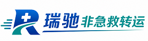 双湖县瑞驰非急救转运｜病人出院长途护送服务